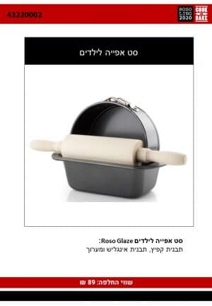 סט אפייה לילדים