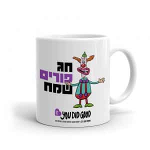 ספל לפורים