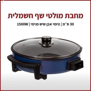 מחבת מולטי שף