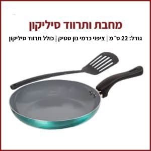 מחבת ותרווד סיליקון