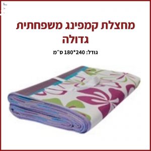 מחצלת משפחתית