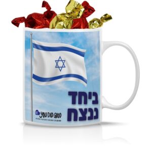 ספל יחד ננצח עם פרלינים