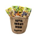 סלסלה ו- 4 מארזי פירות יבשים